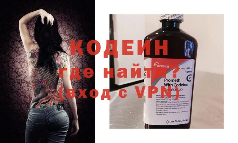 Кодеин напиток Lean (лин)  хочу   Комсомольск 